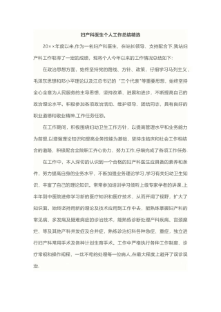 妇产科医生个人工作总结精选