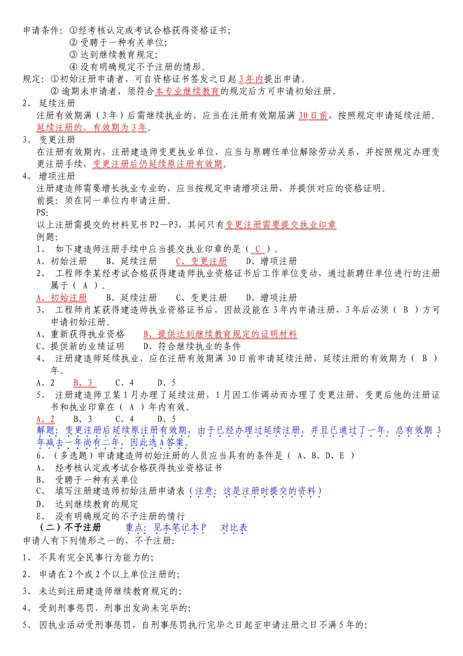 2025年二级建造师法律法规重点知识复习_第2页