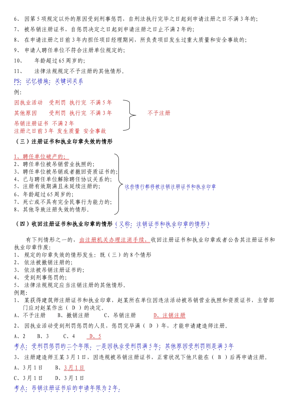 2025年二级建造师法律法规重点知识复习_第3页