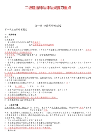 2025年二级建造师法律法规重点知识复习