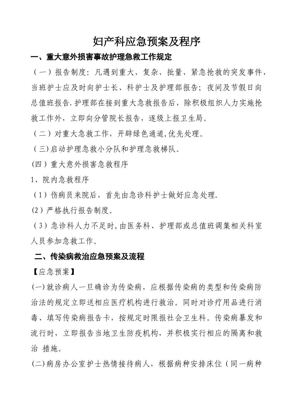 妇产科各种应急预案与流程_第1页