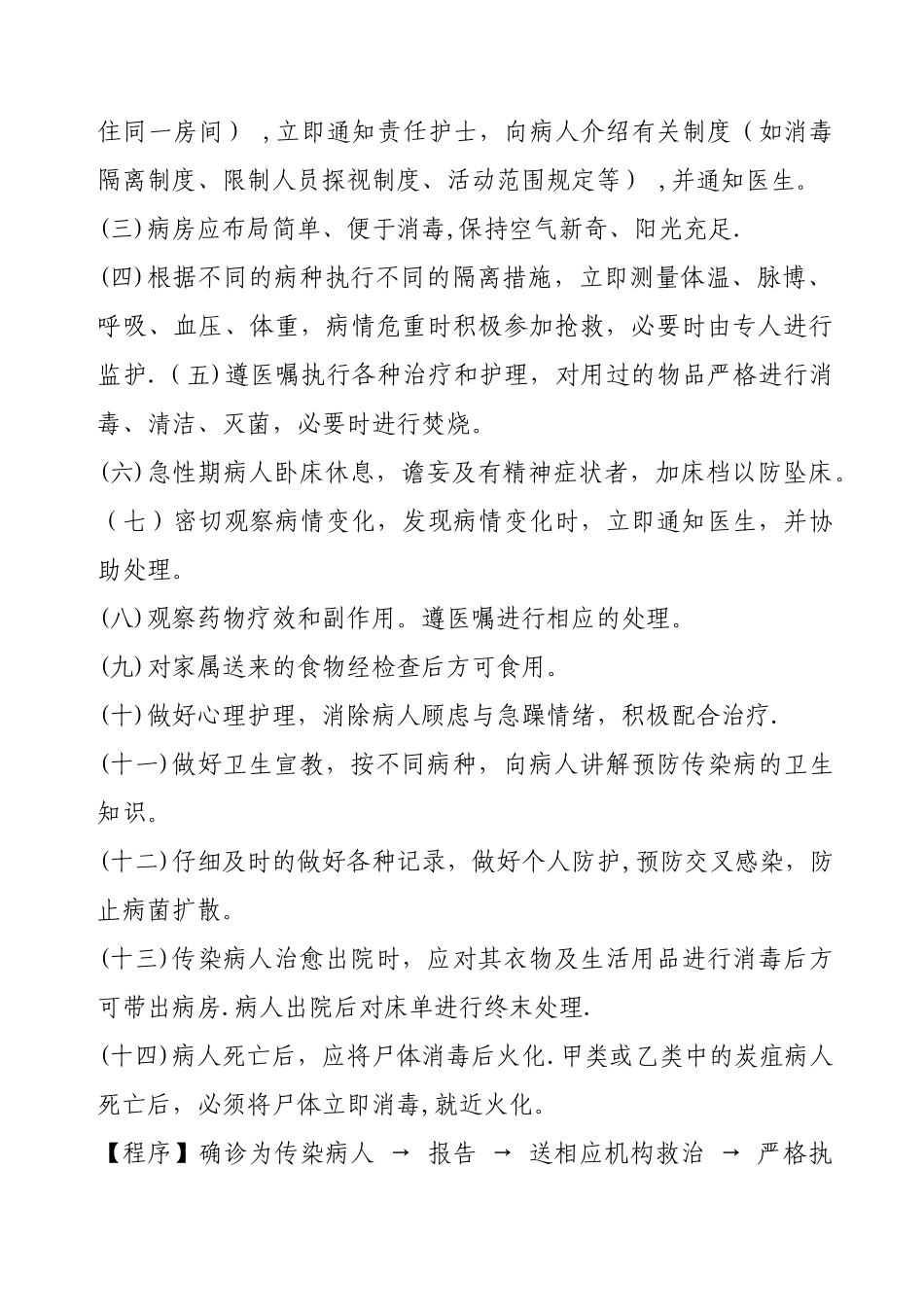 妇产科各种应急预案与流程_第2页