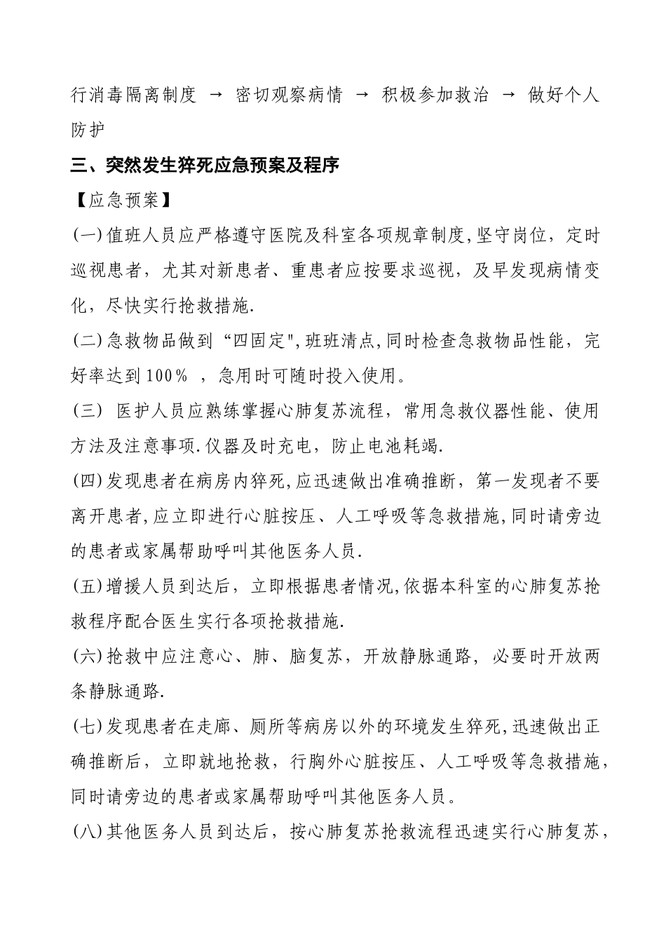 妇产科各种应急预案与流程_第3页