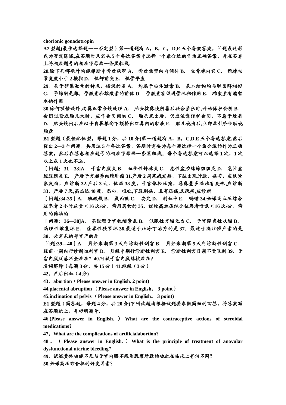 妇产科学试卷期末_第3页