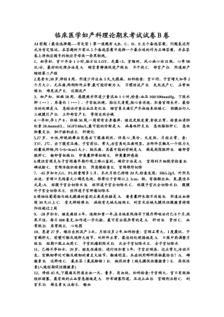 妇产科学试卷期末