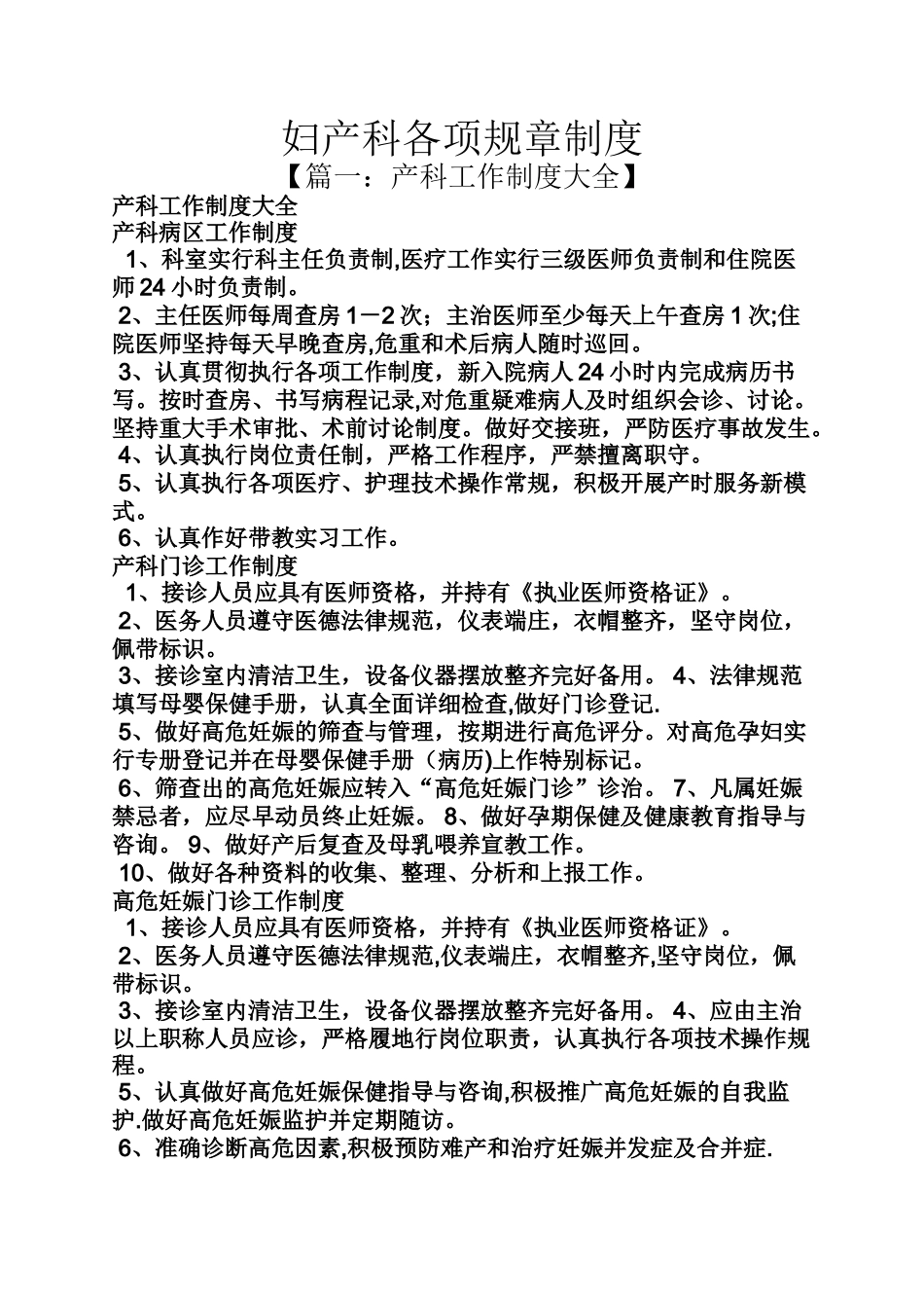 妇产科各项规章制度_第1页