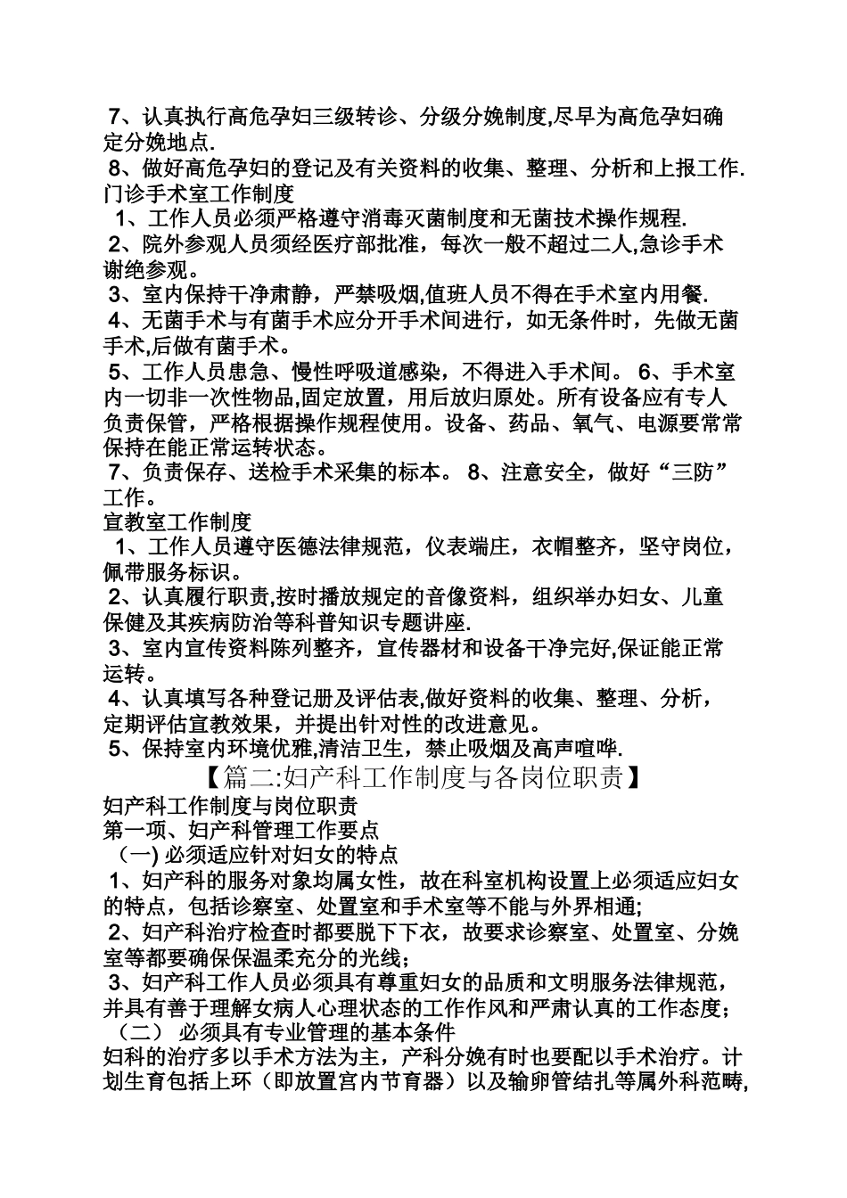 妇产科各项规章制度_第2页