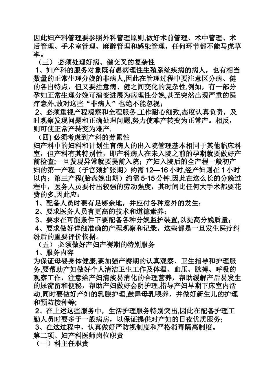 妇产科各项规章制度_第3页