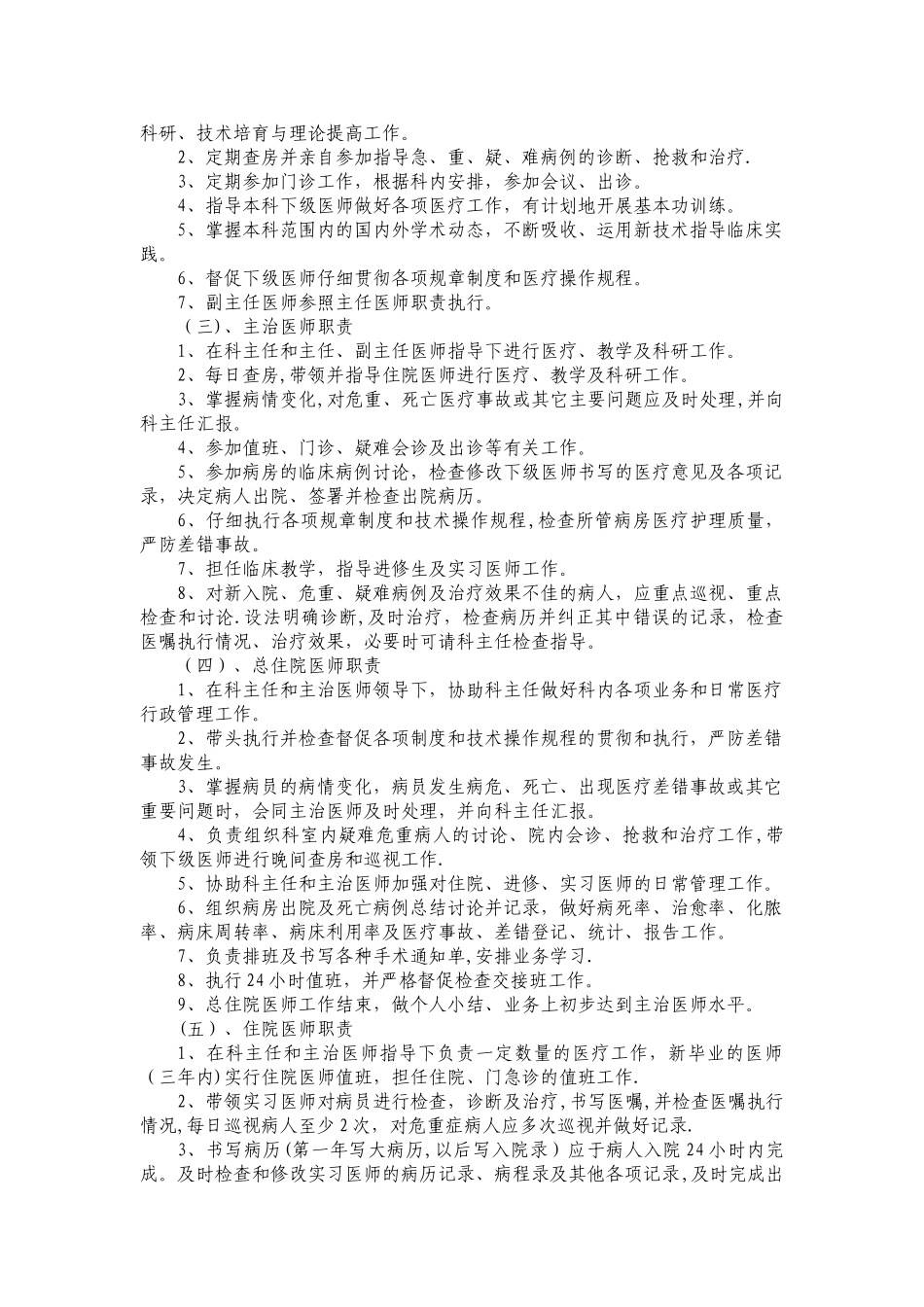 妇产科岗位职责_第2页