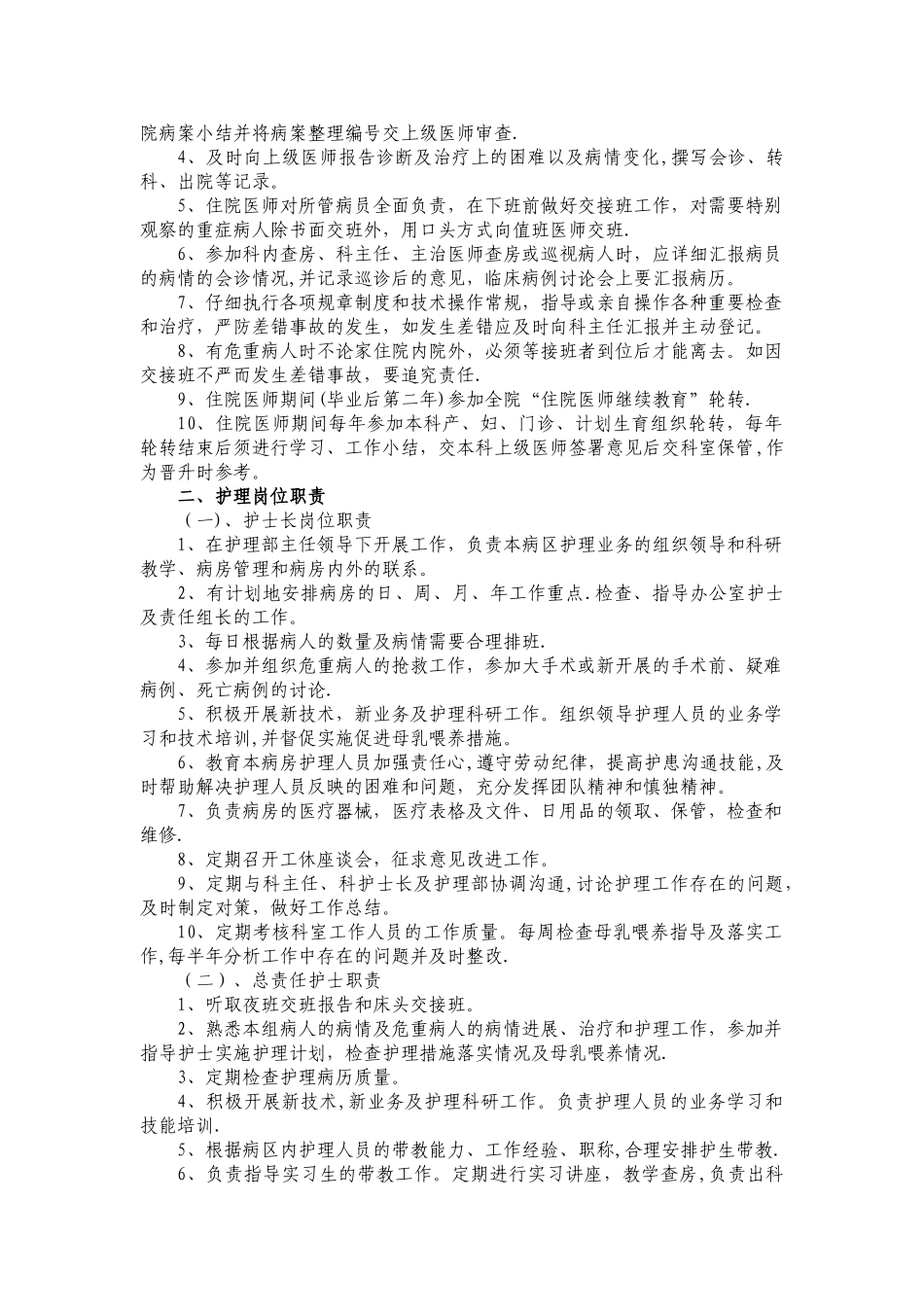 妇产科岗位职责_第3页