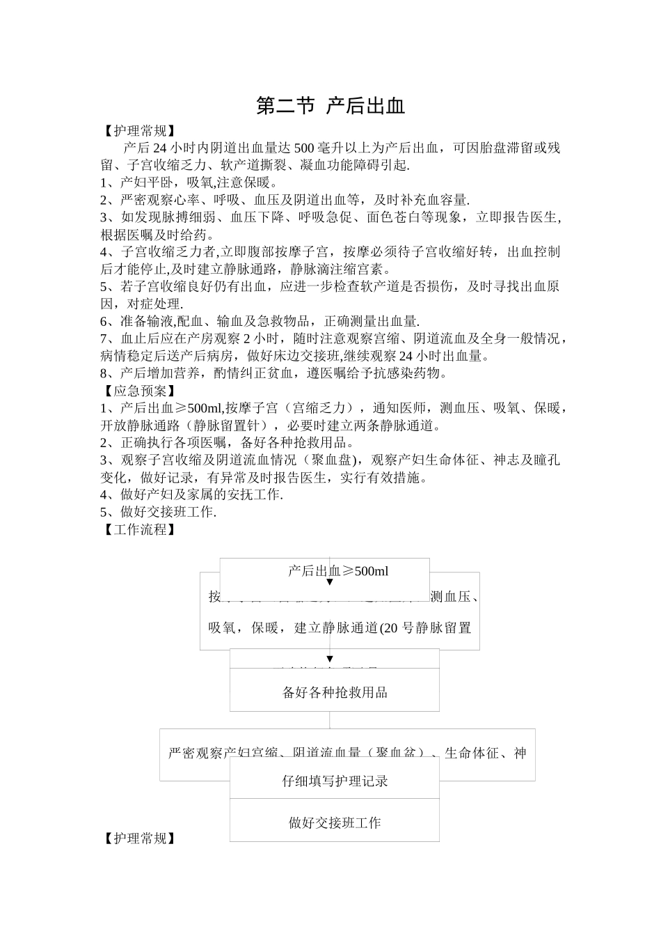 妇产科危重护理常规、应急预案、工作流程_第1页