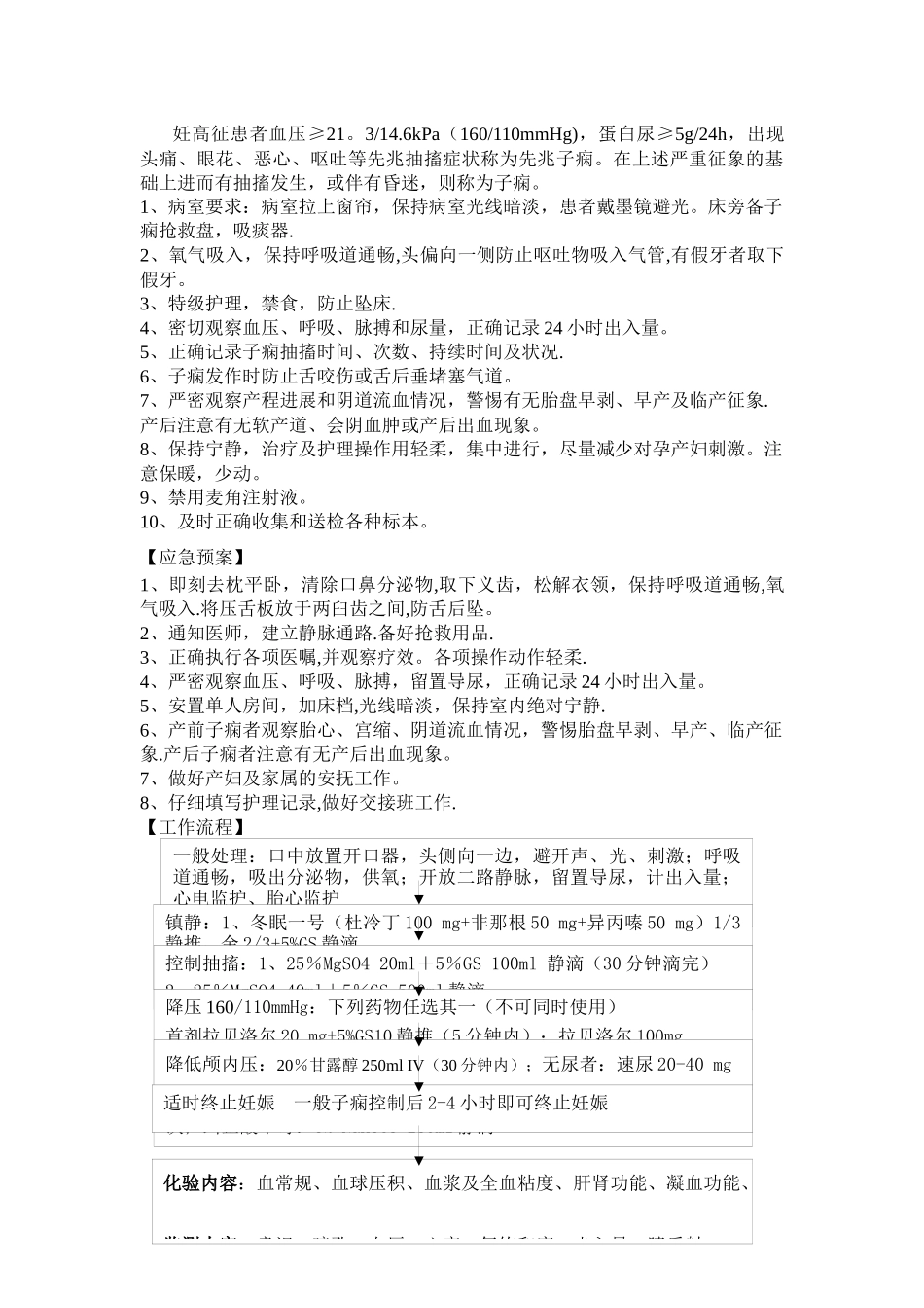 妇产科危重护理常规、应急预案、工作流程_第2页