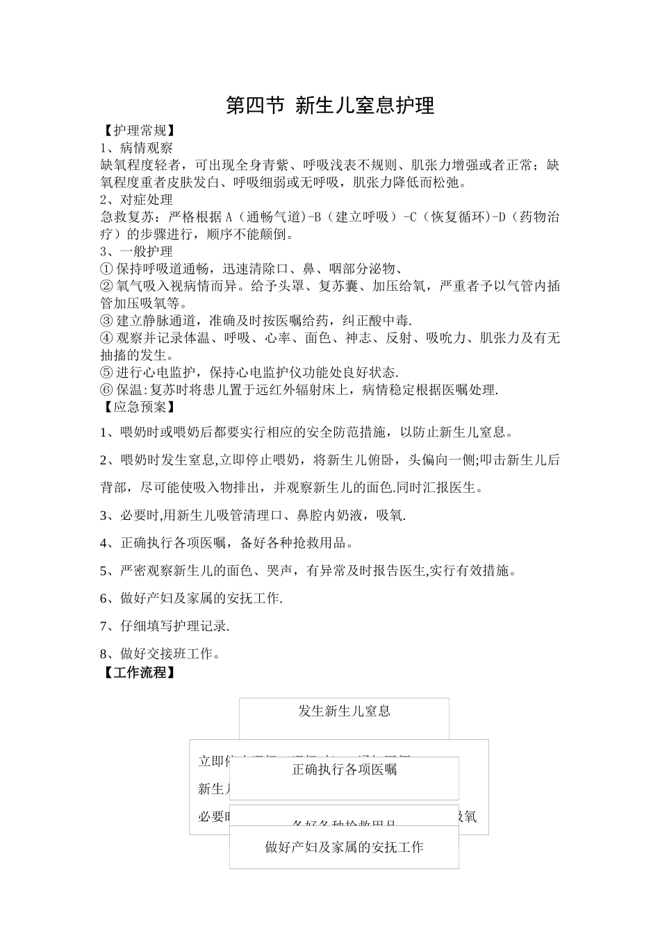 妇产科危重护理常规、应急预案、工作流程_第3页