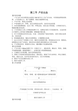 妇产科危重护理常规、应急预案、工作流程