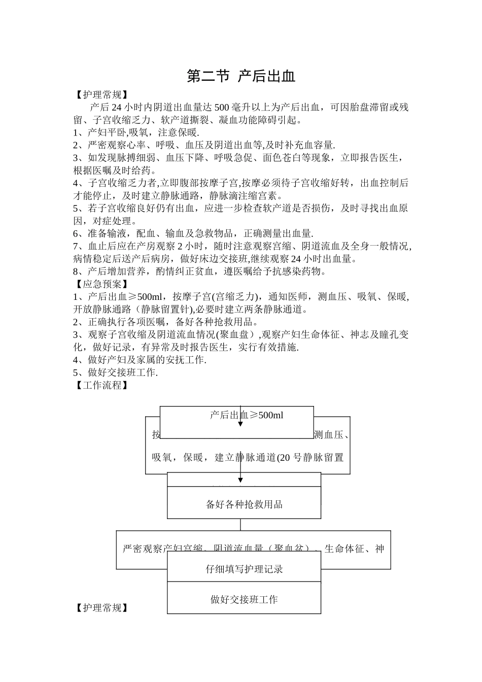 妇产科危重护理常规、应急预案、工作流程_第1页