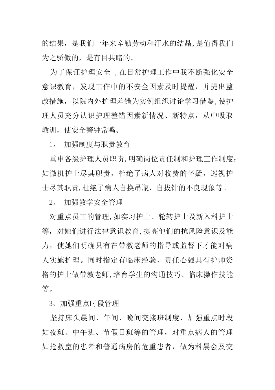妇产科护理专业技术工作总结_第2页