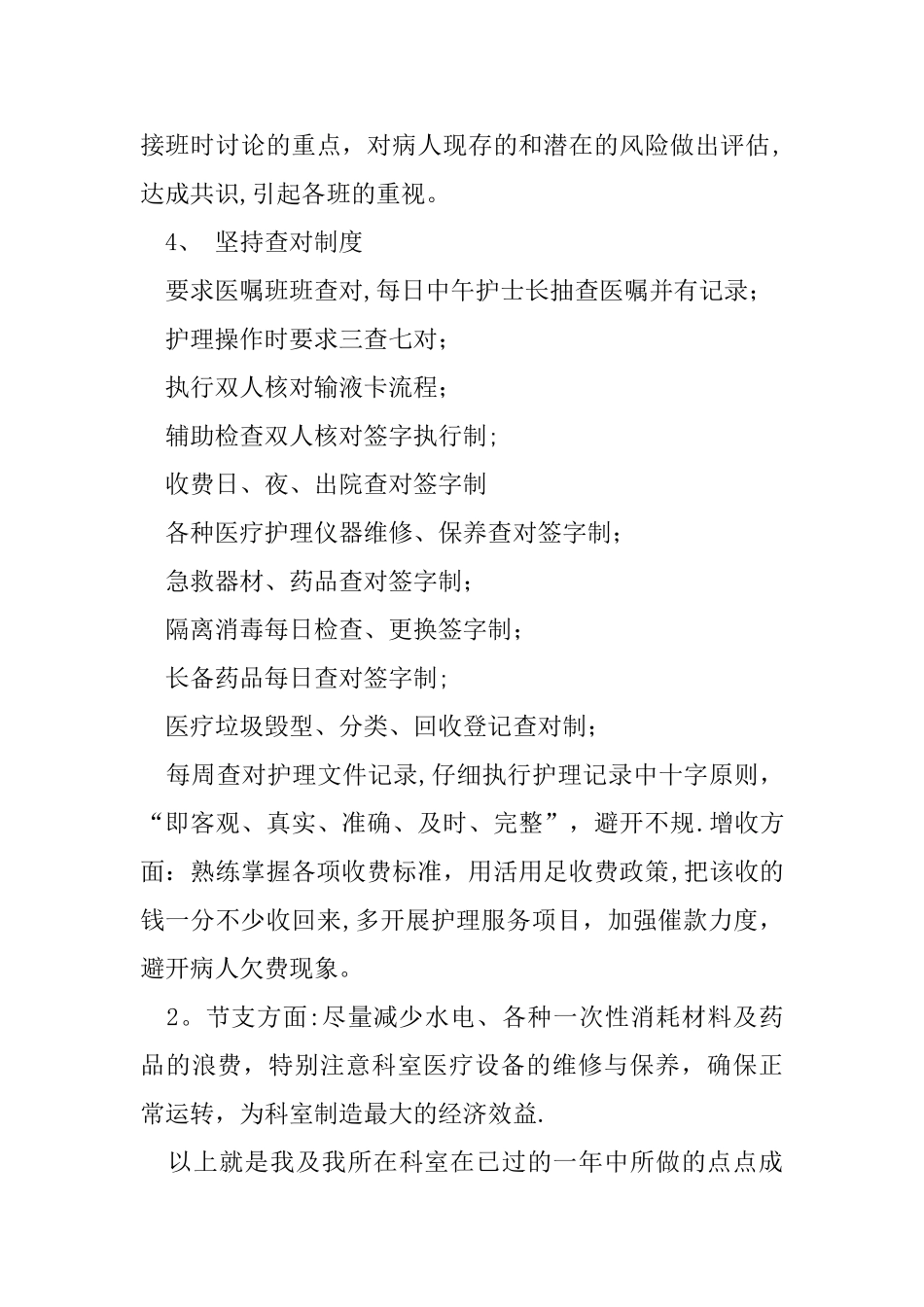 妇产科护理专业技术工作总结_第3页