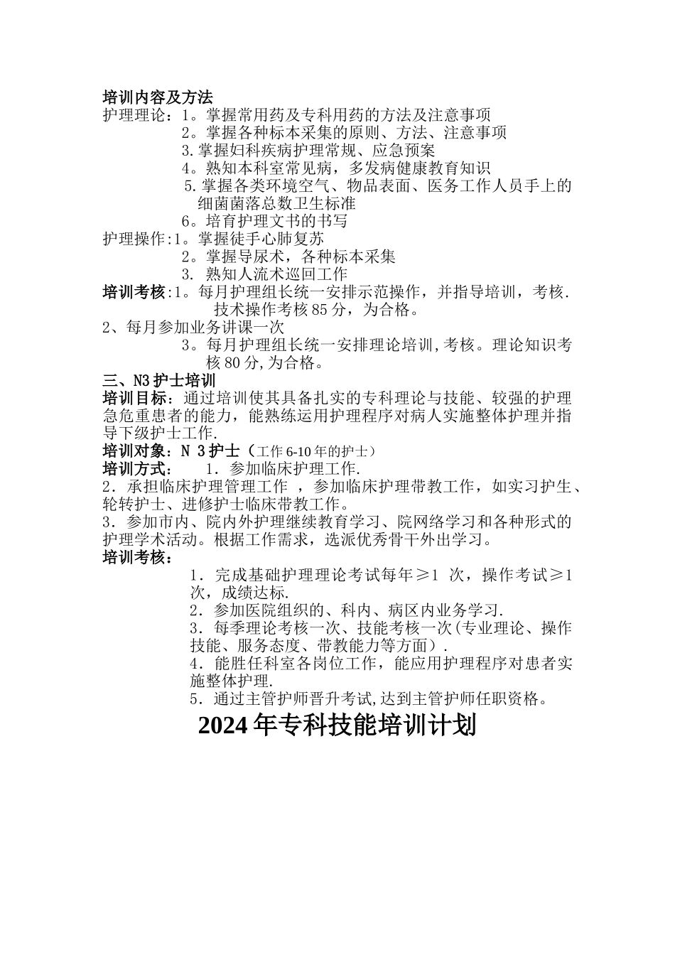 妇产科护理人员分层级培训计划新修_第2页