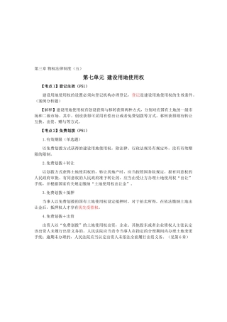 2025年注册会计师考试《经济法》考点解读第03章物权法律制度