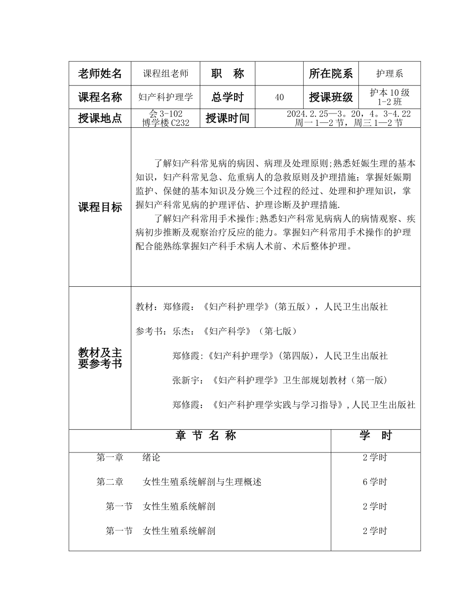 妇产科护理学教案_第2页