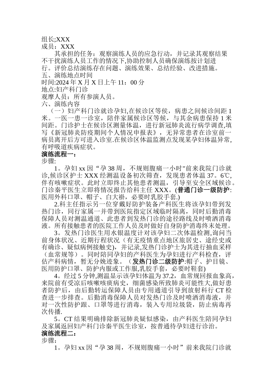妇产科新冠肺炎疫情防控应急演练方案一_第2页