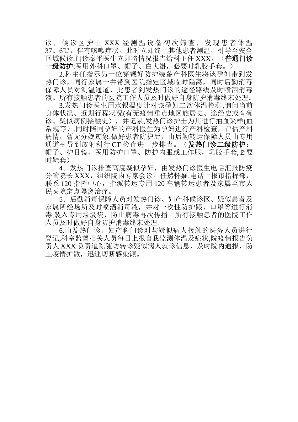 妇产科新冠肺炎疫情防控应急演练方案一_第3页