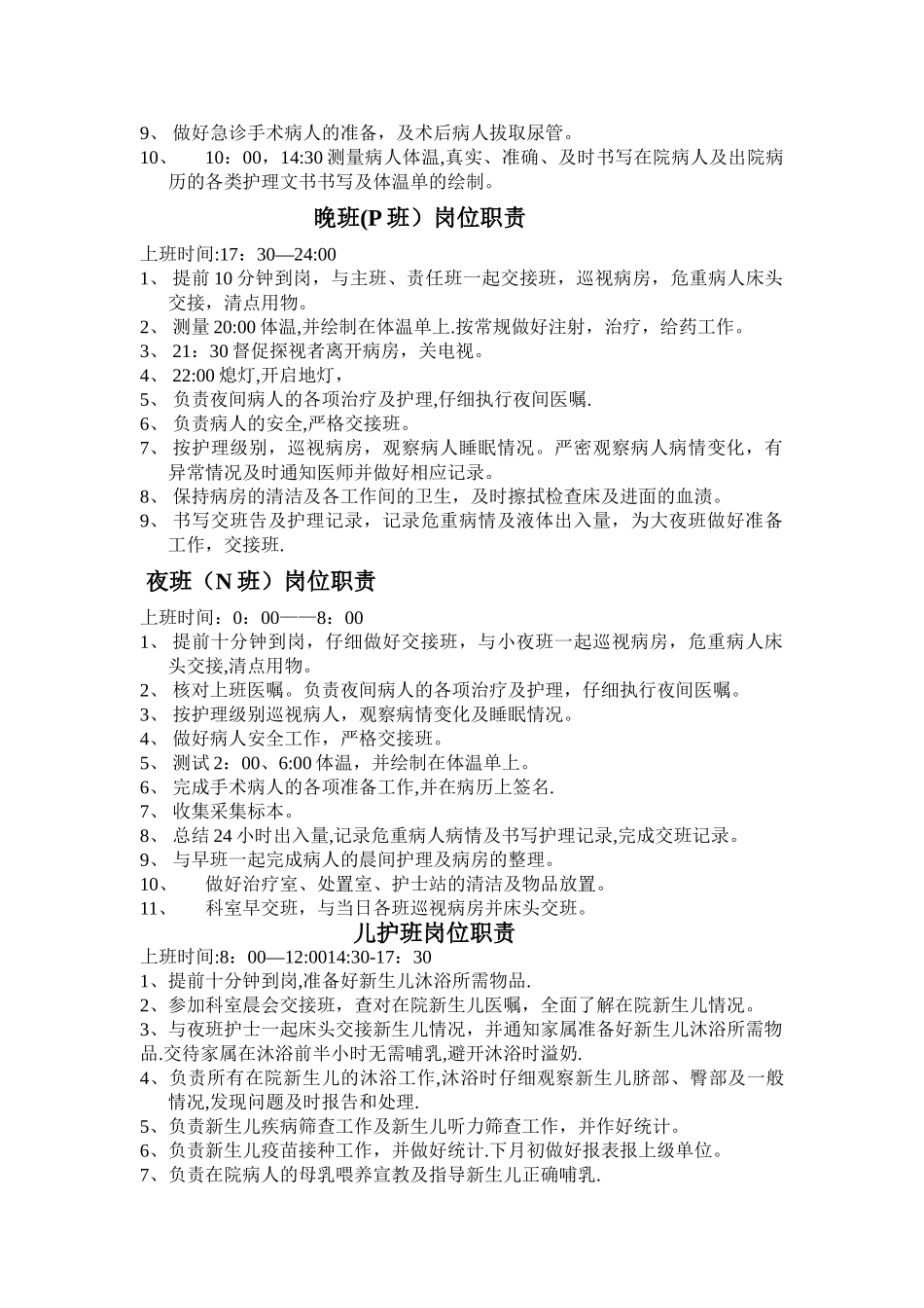 妇产科护士各班岗位职责_第2页