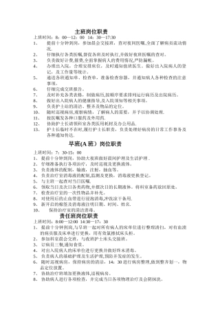 妇产科护士各班岗位职责