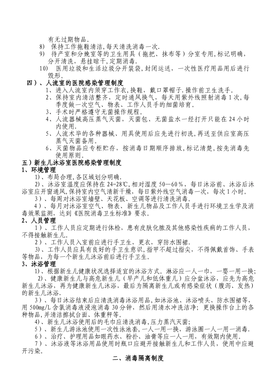 妇产科感染管理制度_第3页