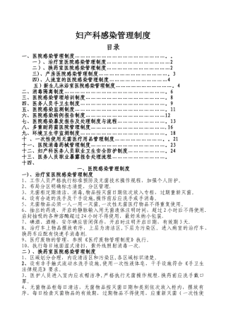 妇产科感染管理制度