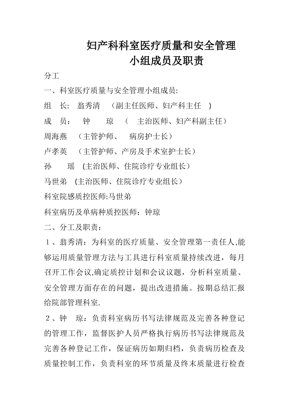 妇产科科室医疗质量和安全管理_第1页