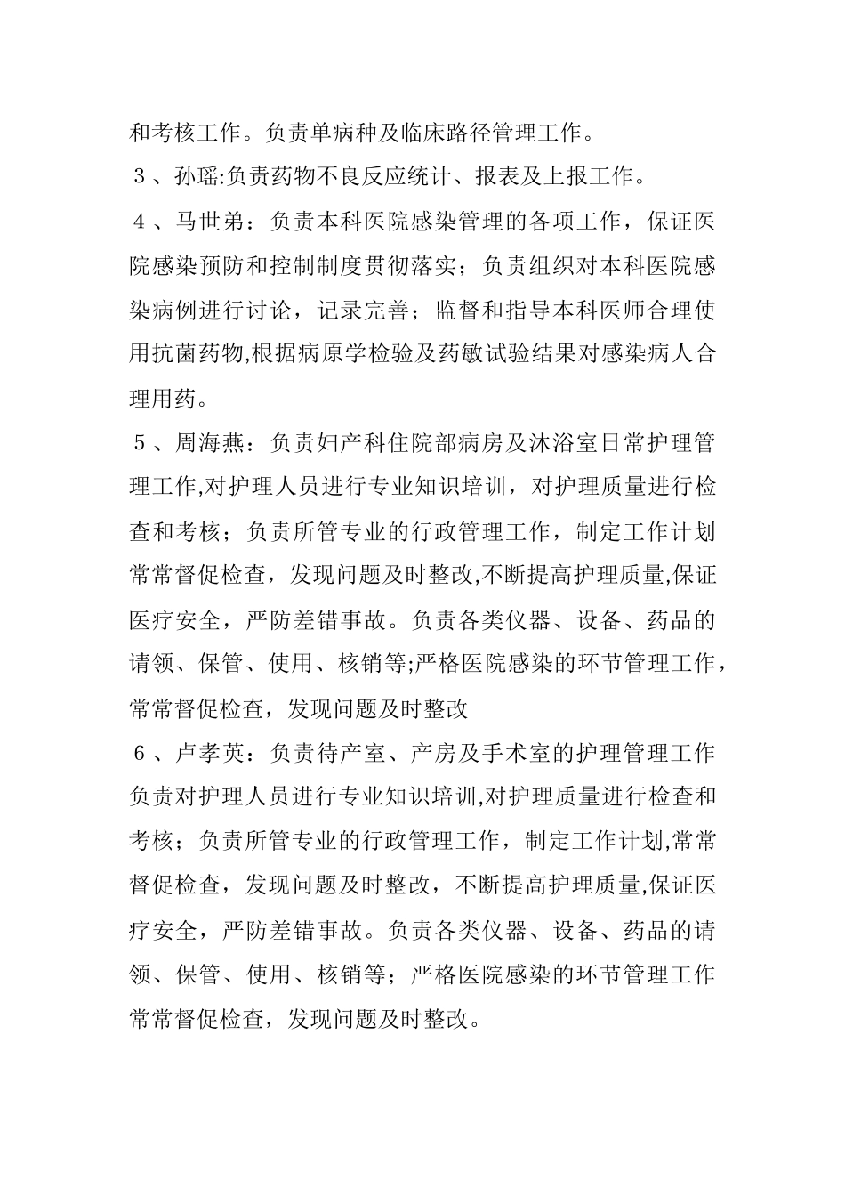 妇产科科室医疗质量和安全管理_第2页