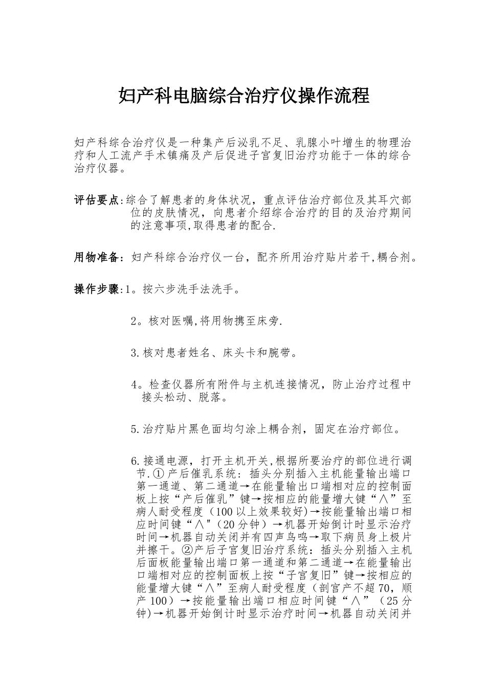 妇产科电脑综合治疗仪操作流程_第1页