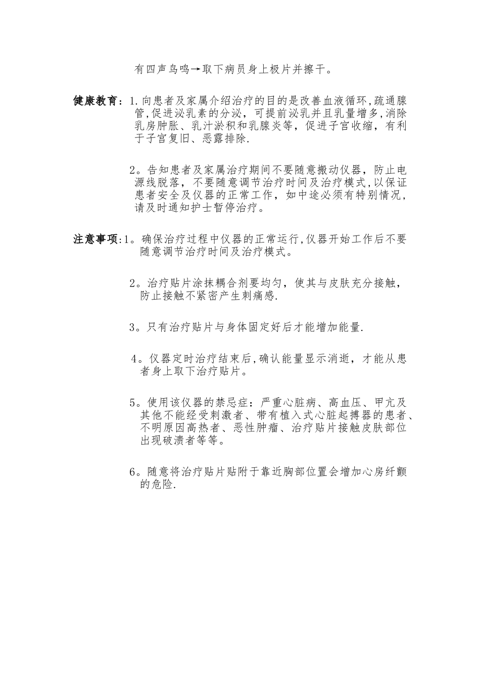 妇产科电脑综合治疗仪操作流程_第2页