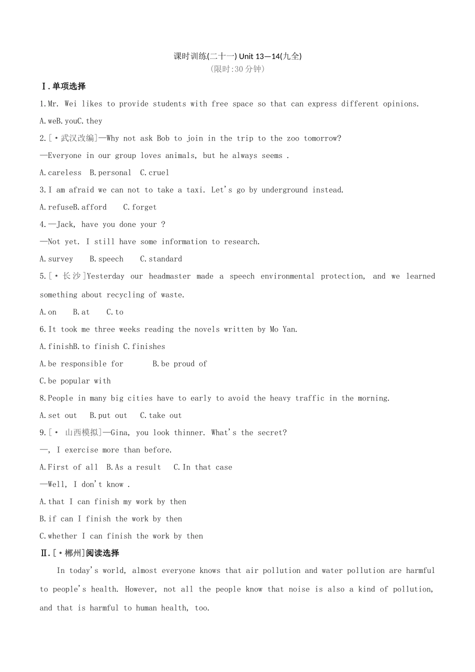 2025年山西专版中考英语复习方案教材考点梳理课时训练21Unit1314九全试题_第1页