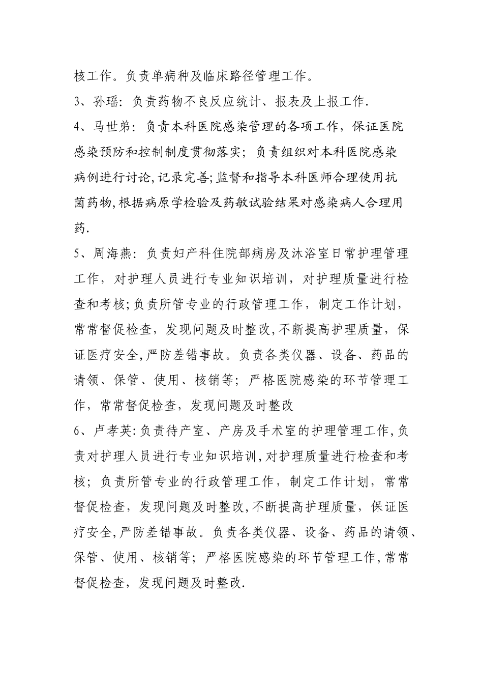 妇产科科室医疗质量和安全管理小组成员及职责分工_第2页