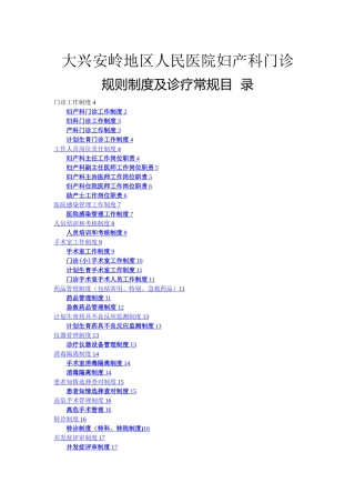 妇产科门诊规章制度、诊疗常规