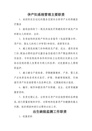 妇保科的工作制度及职责-已合成