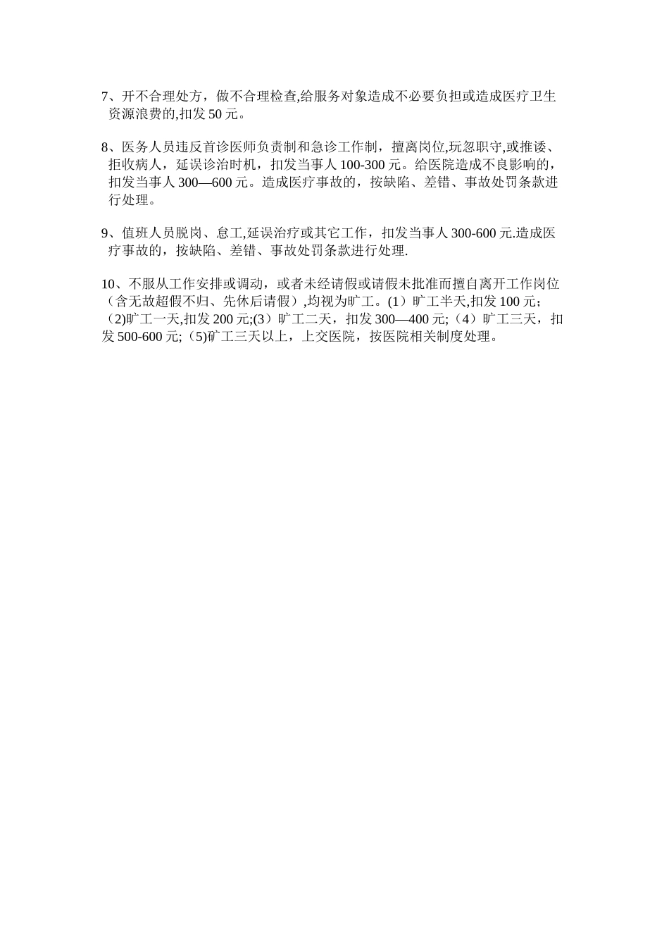 妇产科科室奖惩制度_第2页