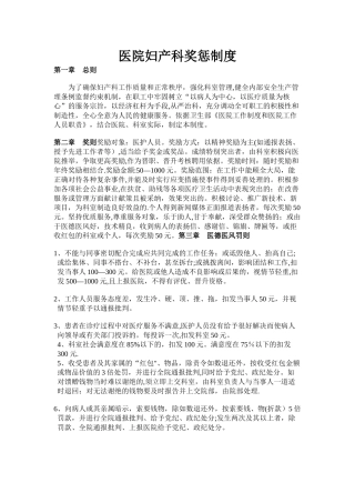 妇产科科室奖惩制度