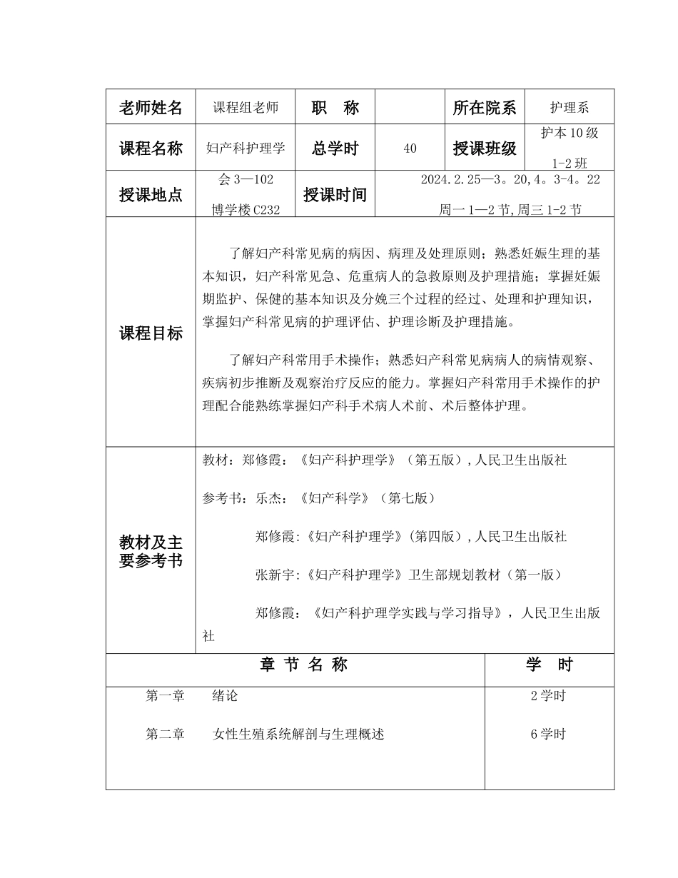 妇产科护理学教案_第2页