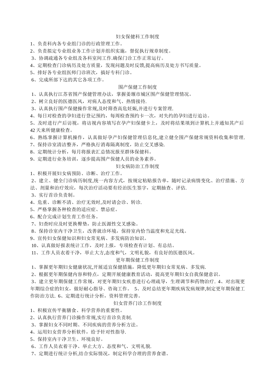 妇女保健科工作制度_第1页