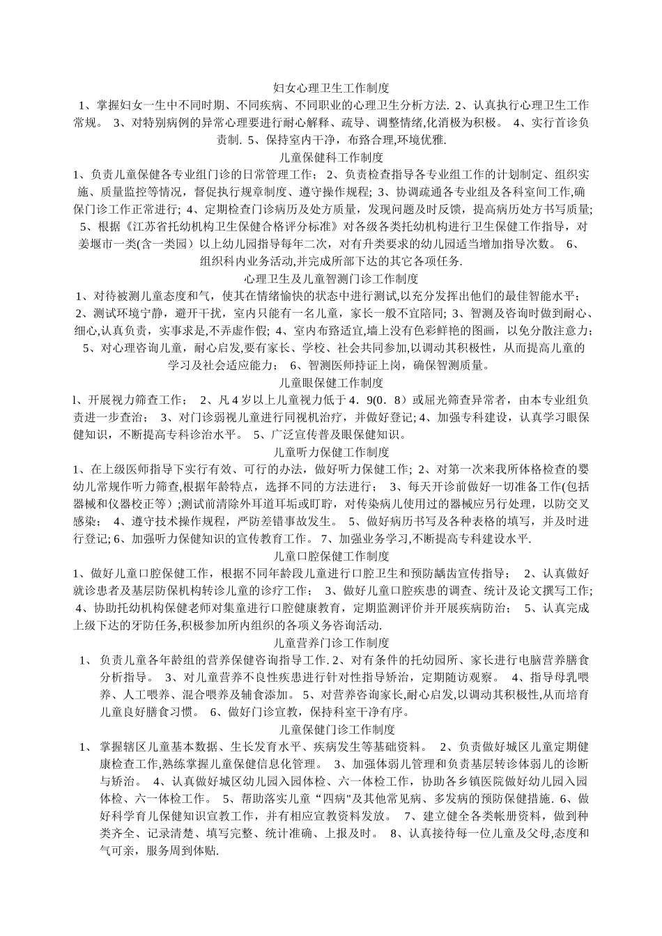 妇女保健科工作制度_第2页