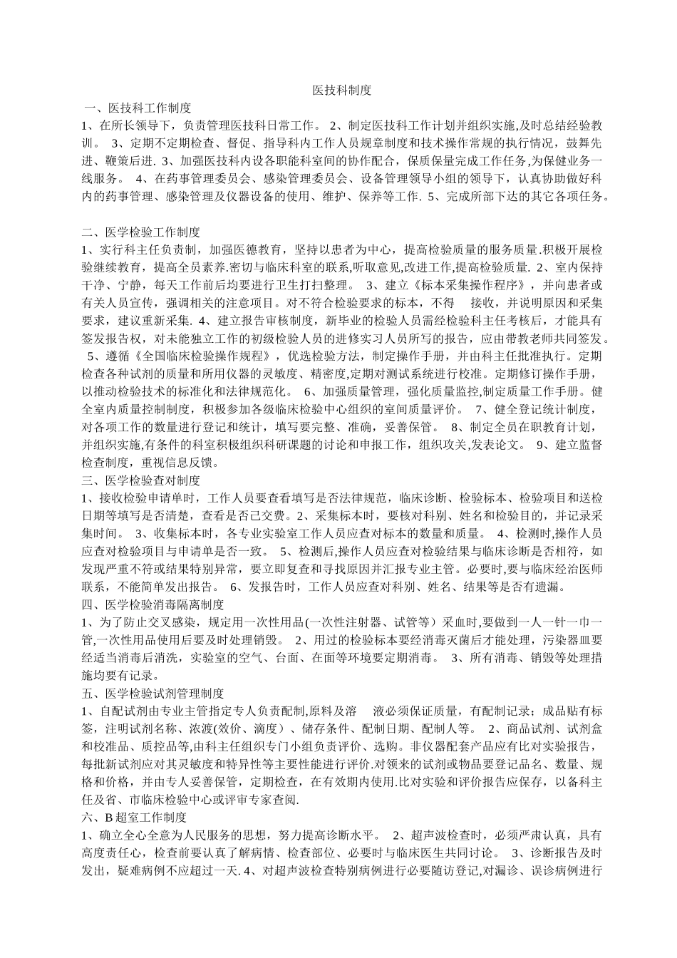 妇女保健科工作制度_第3页