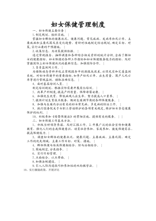 妇女保健管理制度