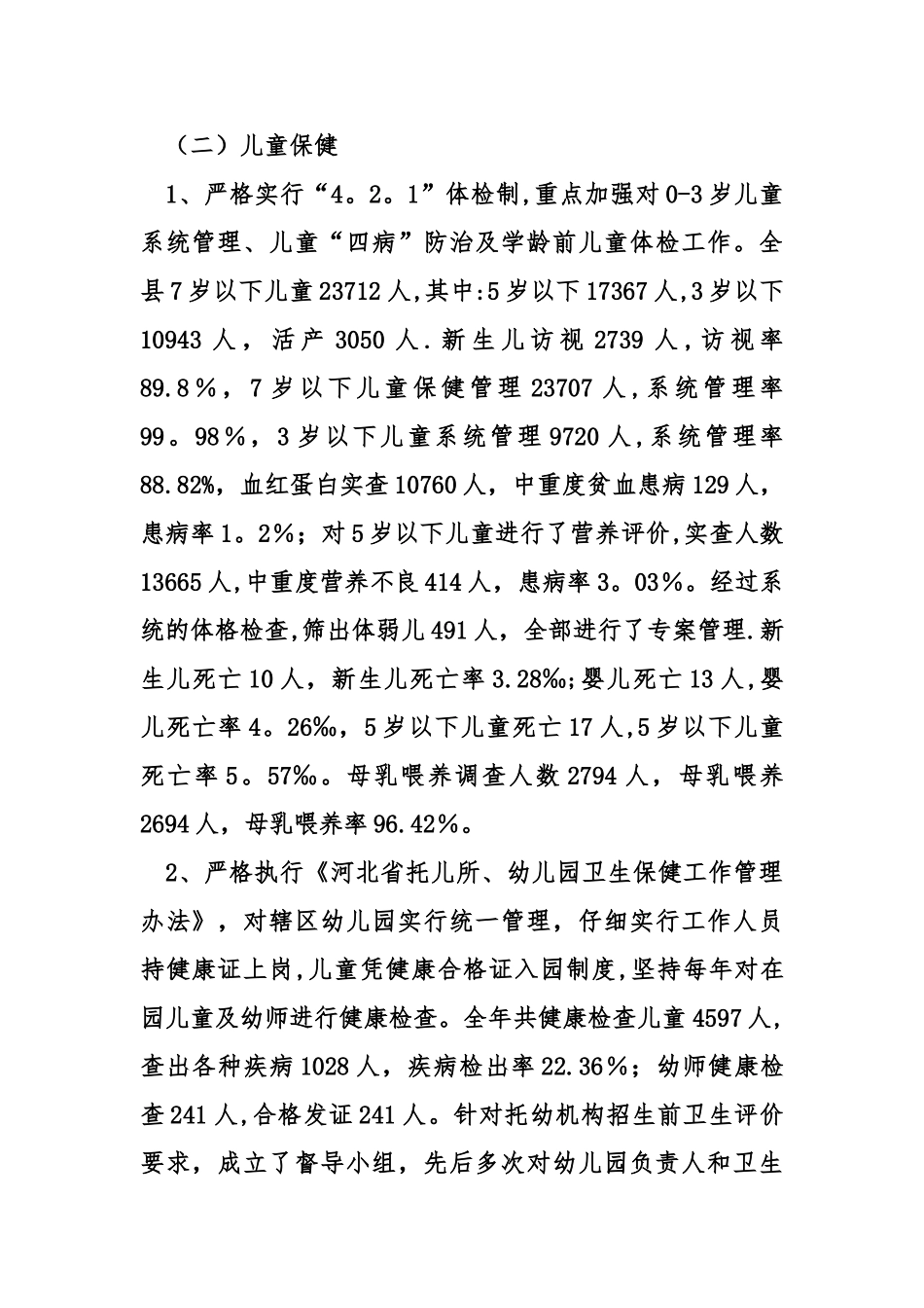 妇女保健工作总结_第2页