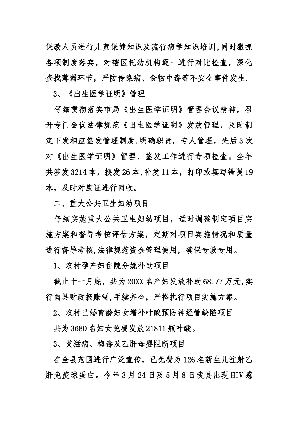 妇女保健工作总结_第3页