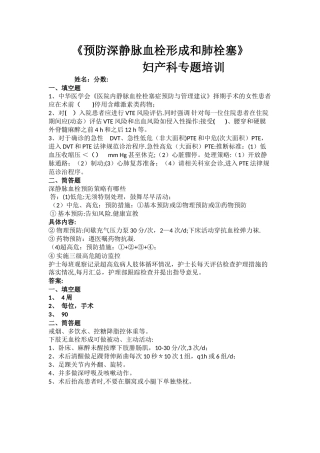 妇产科深静脉血栓预防培训考核试题