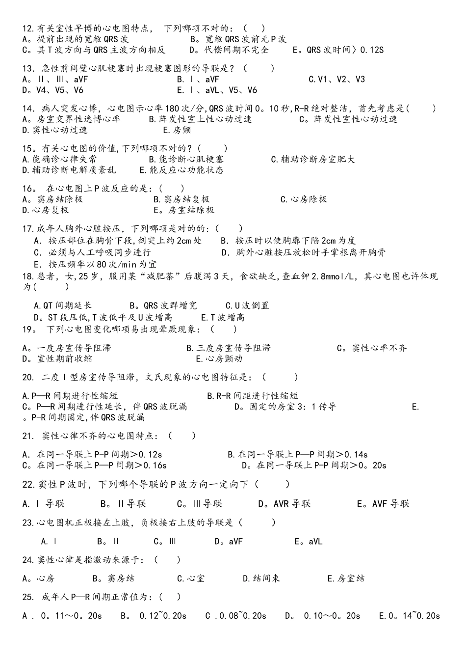 2025年心电图操作基础知识试题_第2页