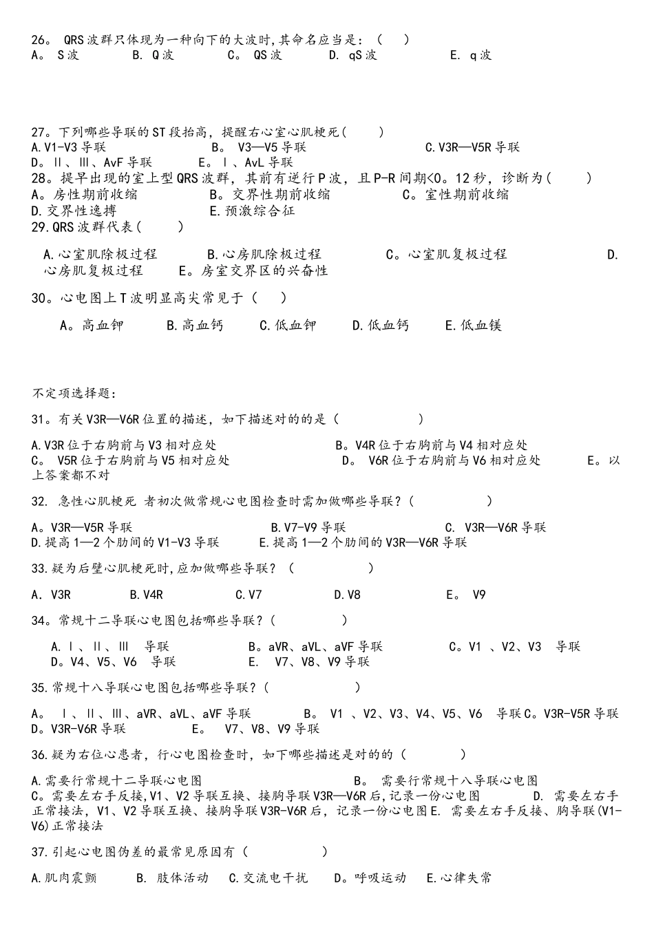 2025年心电图操作基础知识试题_第3页